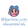ดูอนิมะ การ์ตูนอนิเมะ ดูอนิมะออนไลน์ฟรี Animekimi พากย์ 168ANIME