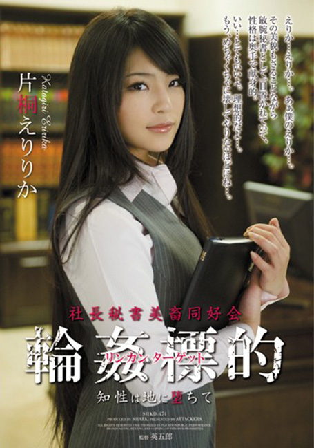 SHKD-474 เลขาธิการ Bijutsu Club Ring ข่าวกรองเป้าหมายล้มลงกับพื้น Eririka Katagiri