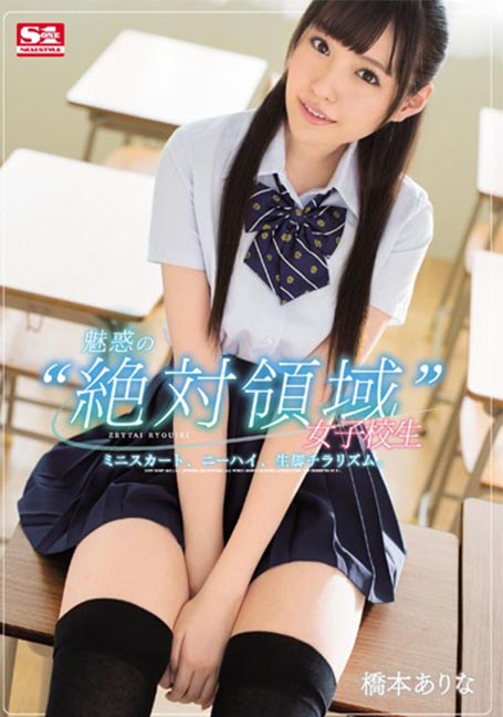 SSNI-036 เย็ดนักเรียนถุงเท้ายาวเซ็กส์จัด Arina Hashimoto UNCENSOR