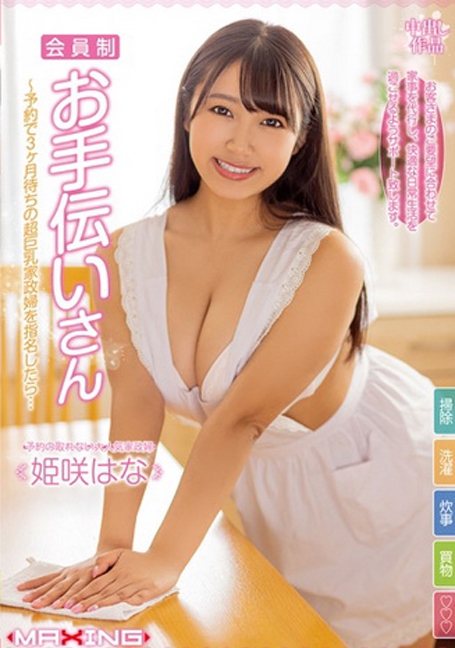 MXGS-1227 แม่บ้านหุ่นเด็ดงานไม่เสร็จแน่นอน