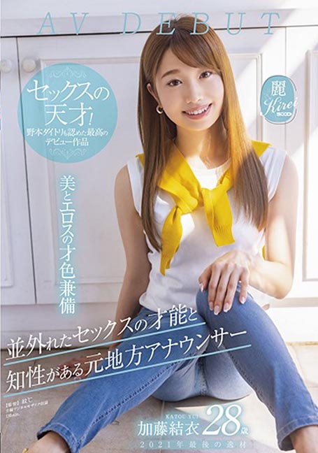 KIRE-064 เดบิวต์อดีตผู้ประกาศข่าววัย 28 ปี