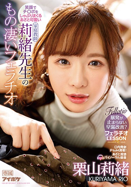 IPX-623 จู๋หวาดผวาหรรษาครูมิโอ