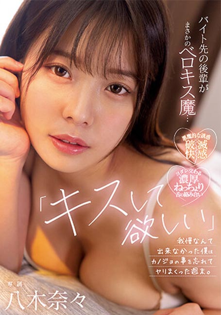 MIDV-307 รุ่นน้องบอกรักเย็ดไม่พักยันเช้า Nana Yagi