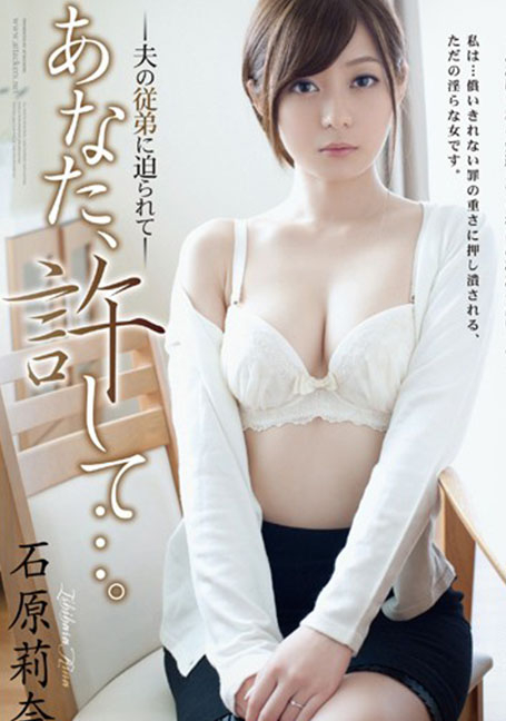 ADN-046 ยกโทษให้คุณ ... Rina Ishihara ถูกลูกพี่ลูกน้องของสามีกดดัน [SUBTHAI]