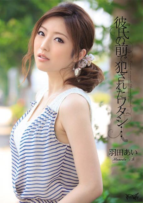 IPZ-216 โดนเย็ดต่อหน้าแฟนแบบนี้ ไม่ไหวจะเคลียร์เลย Ai Haneda UNCENSOR