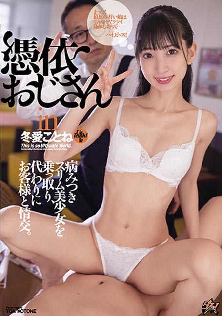 DASD-941 ลุงแสบแอบสลับร่างกับเด็กเสิร์ฟ