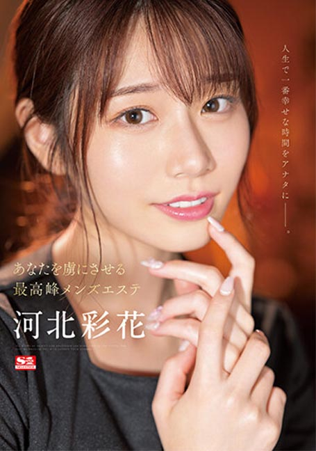 SSIS-595 สาวสวยกับร้านเสียว Kawakita Saika UNCENSOR