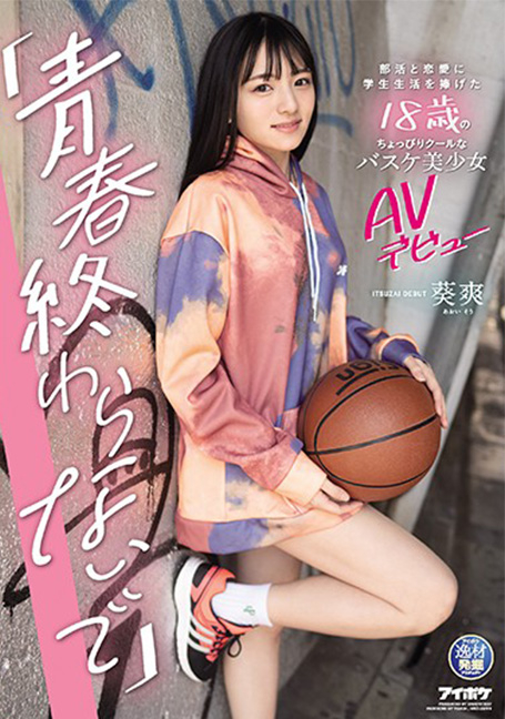 IPIT-018 เดบิวต์สาวนักบาสอายุ18ปี Aoi Sayaka