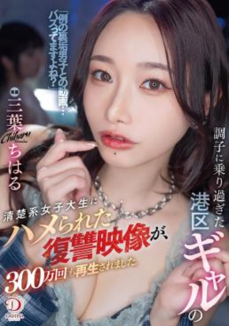 DLDSS-411 ติดกับแผนแสบนางแบบจองหอง