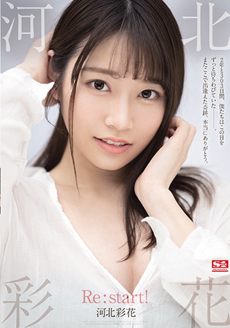 SSIS-129 รีสตาร์ทคาดว่าจะเลิฟ