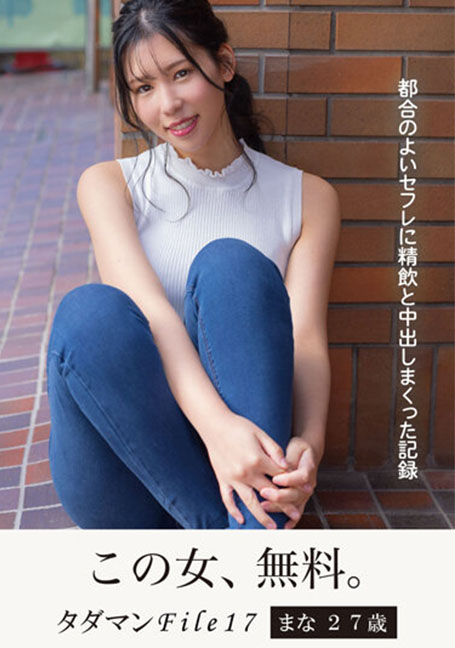 JMTY-065 Tadaman File 17 Mana อายุ 27 ปีบันทึกการดื่มและดื่มเครื่องดื่มแสนสะดวก