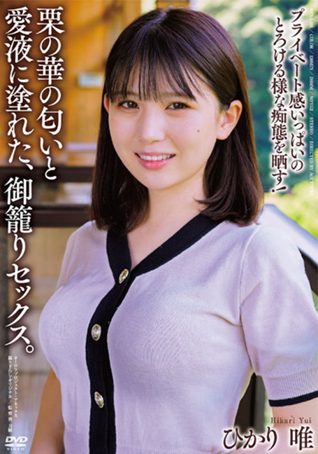 APAA-401 กลิ่นของดอกเกาลัดและน้ำรักถูกละเลงอยู่ในกรงเพศ ยุย ฮิคาริ UNCENSOR