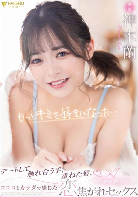 FSDSS-525 ฉันรักคุณมากขึ้น... มือสัมผัสวันที่, ริมฝีปากชั้น, หัวใจและร่างกายรู้สึกรักเพศ UNCENSOR