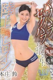 STARS-050 โค้ชทีมวิ่งสิงห์คะนองกาม ซับไทยเอวี