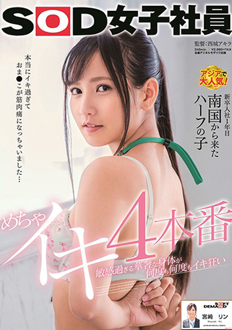 SDJS-092 รินจังที่รักจ้า