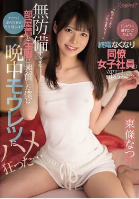 CAWD-413 รถไฟหมดชวนหนุ่มไปyesสดที่บ้าน  ลบเซ็นเซอร์