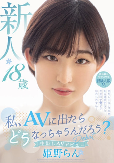 HMN-244  เดบิวต์แตกในสาวหมวยวัย 18 ปี ลบเซ็นเซอร์