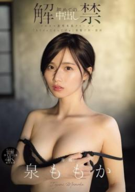 MIDA-164 ฉันเสร็จเรียบร้อย กับการหลั่งน้ำอสุจิจากรูช่องคลอด