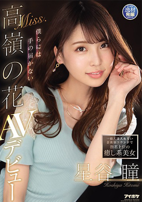 IPIT-019 เดบิตว์สาวหน้าสวยหุ่นแห้งตัวเล็ก Hoshitani Hitomi