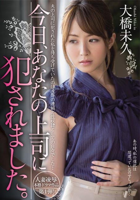 MIDE-007 Was Raped By Her Boss เจ้านายสุดแคร์ดูแลหลังบ้าน [SUBTHAI]