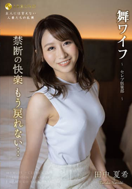 ARSO-23166 Maiwife – Celebrity Club – 166