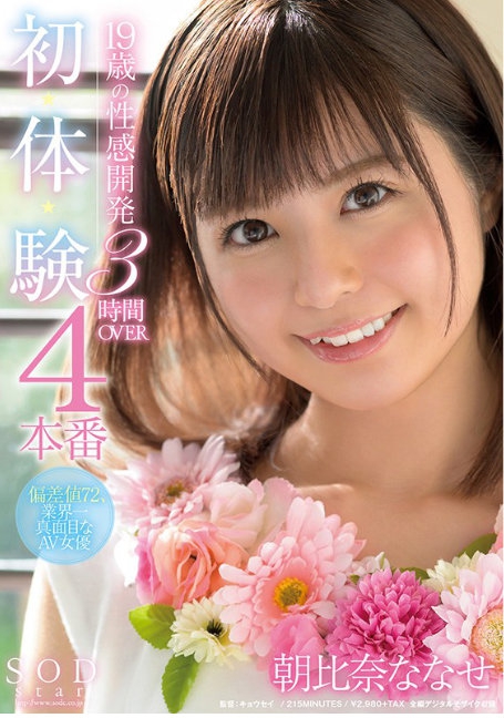 STARS-226 จัดหนักyesสาวสวยเรื่องที่สอง ลบเซ็นเซอร์