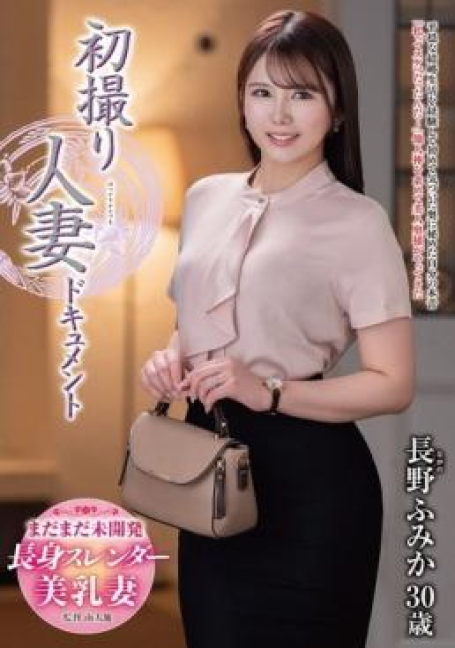 JRZE-246 ครั้งแรกกับการถ่ายทำสารคดีเรื่องผู้หญิงที่แต่งงานแล้ว