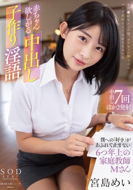 STARS-794 คืนเสียวกับครูสาว Mei Miyajima