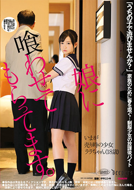 DFE-054 พาเด็กขึ้นห้อง ตาแก้สุดหื่นลากสาวนักเรียนคุโดะราระอิมาเย็ด