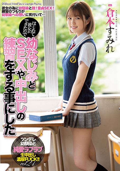 MIAA-536 ซ้อมyesแตกในกับเพื่อนวัยเด็ก