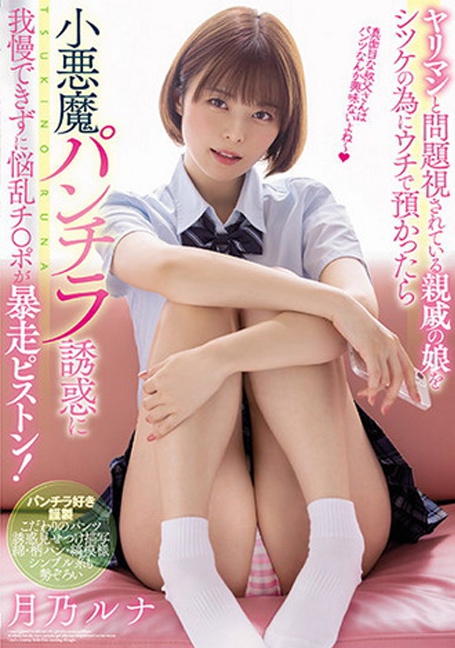 MIAA-596  yesหลานสาวน่ารักพร้อมถ่างขาให้yes