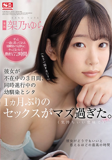 SSIS-273 เมียไม่อยู่ 3 วันมันส์กับเพื่อนวัยเด็ก