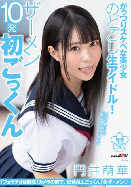 SDAB-242 ไอดอลนักเรียนน่ารักกินน้ำเชื้อ10น้ำ Marui Moeka