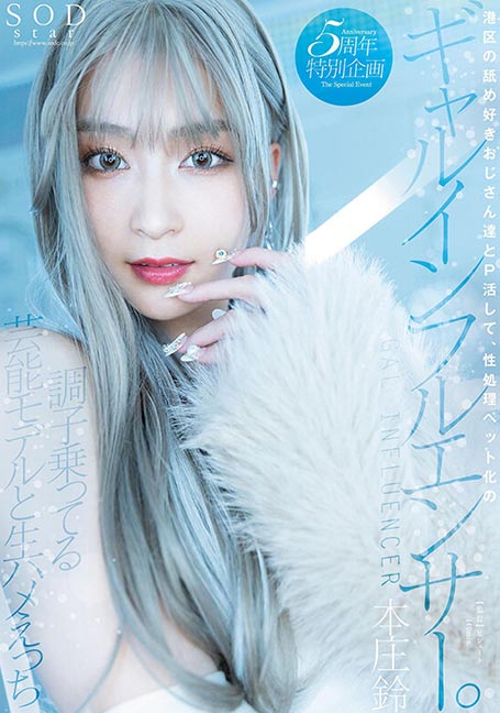 STARS-828 เย็ดสาวสวยรับงานบริการไฮโซมีโปรไฟล์ Honjo Suzu