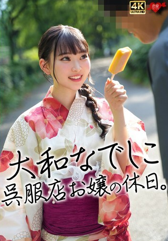 EROFV-360 หญิงสาวจากร้านกิโมโน