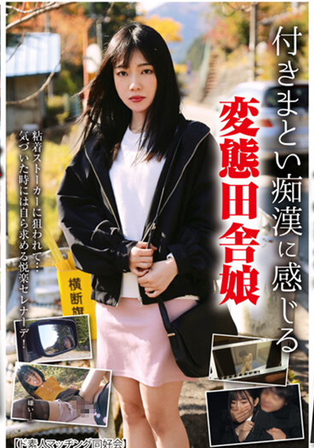 HALT-027 สาวบ้านนอกนิสัยเสียที่รู้สึกเหมือนอีตัวหลอน