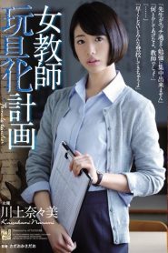 ADN-132 แบล็คเมล์อาจารย์สาว 2 ซับไทยเอวี