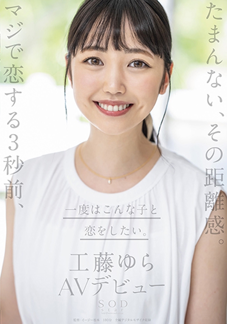 STARS-483 เดบิวต์สาวน่ารักหลงไหลในเอวี