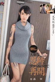 DASD-631 หาค่าเทอมประเดิมเป่าปี่ครู ซับไทยเอวี