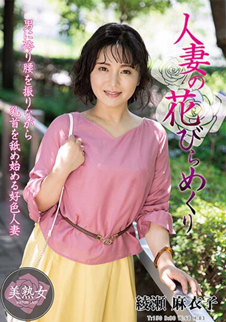 MYBA-055 ผู้หญิงที่แต่งงานแล้วกำลังหมุนกลีบดอกไม้