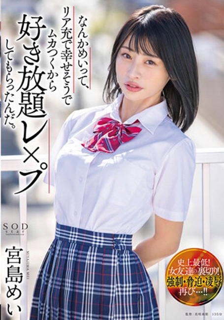 STARS-545 จ้างหนุ่มให้มาข่มขืนเพื่อน