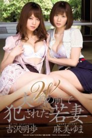 SOE-695 สองสาวโดนโจรบุกบ้านแบล็คเมล์ต่อหน้าสามี ซับไทยเอวี