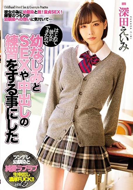 MIAA-076 รักแรกฉันนั้นคงเป็นเธอ