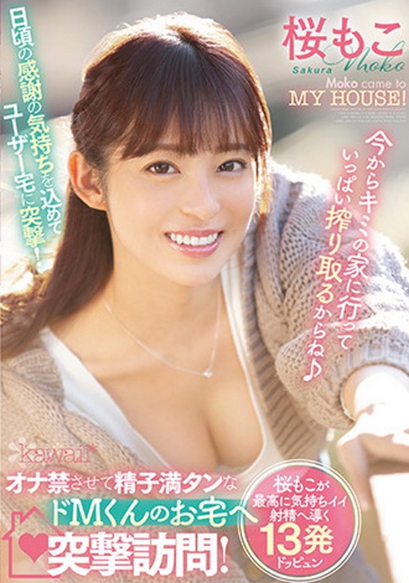 CAWD-342  ฟินชะมัดจัดดาราเอวีที่บ้าน