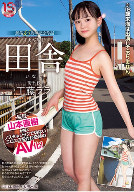 MUDR-182 yesสาวบ้านนอกตัวเล็กน่ารัก ลบเซ็นเซอร์