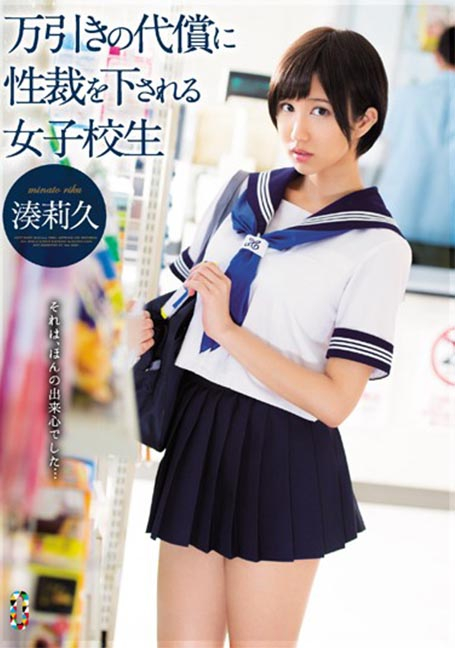 TEAM-097 พรหมจรรย์สู่ขิตหนูผิดไปแล้ว Riku Minato UNCENSOR