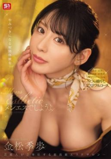 SONE-752 มารวมกันในผู้ขายนวดชาย