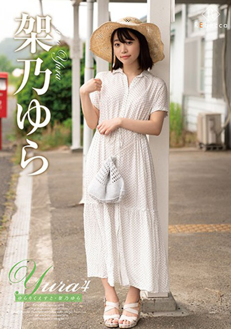 REBD-490 Yura4 ยูระ คาโนะ