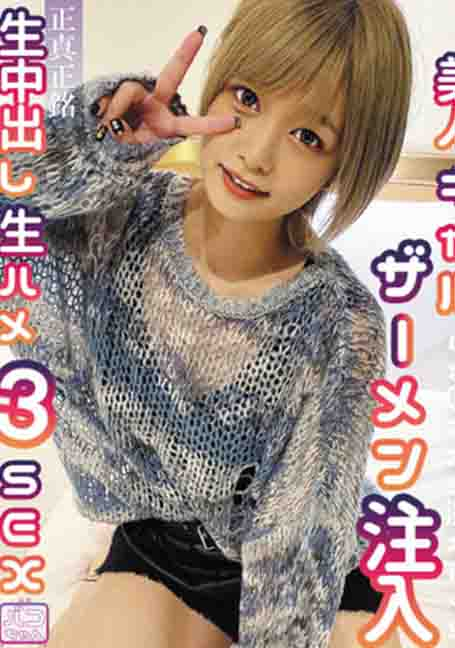 NNNC-019 "เฮ้มาทำกันอีกครั้ง" การฉีดน้ำเชื้อ Hikaru Konno