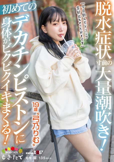 MOGI-083 สาวตัวเล็กนมใหญ่ Rimu Yumino